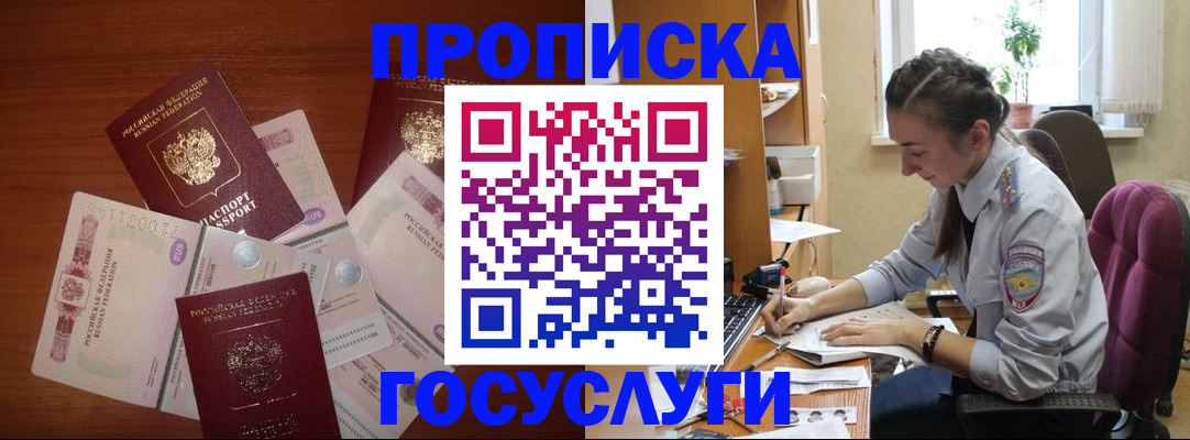 прописка в Кашине